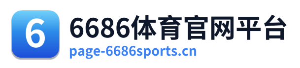 6686体育官网平台
